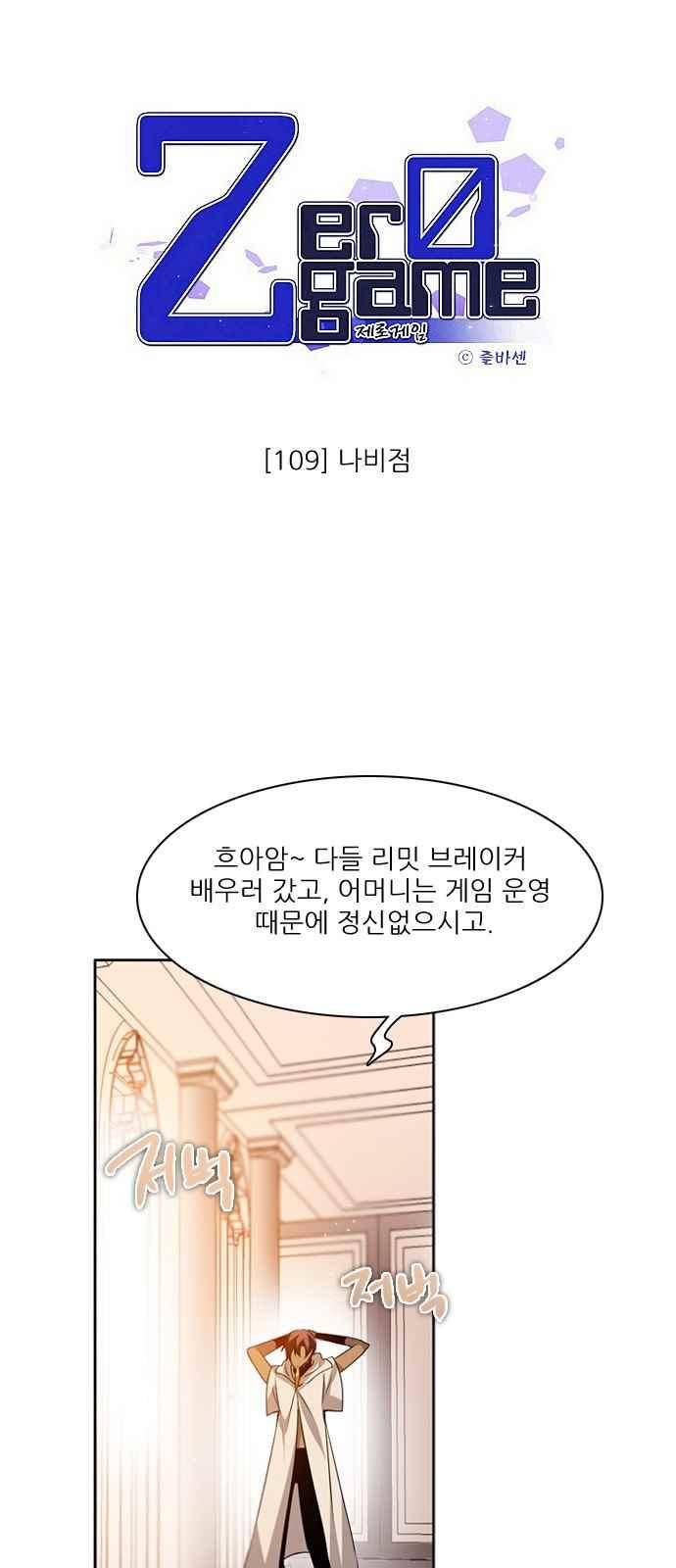 제로게임 109화 18