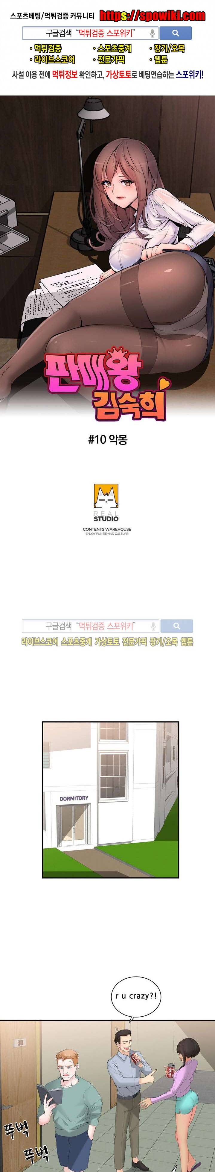 판매왕 김숙희 10화 1