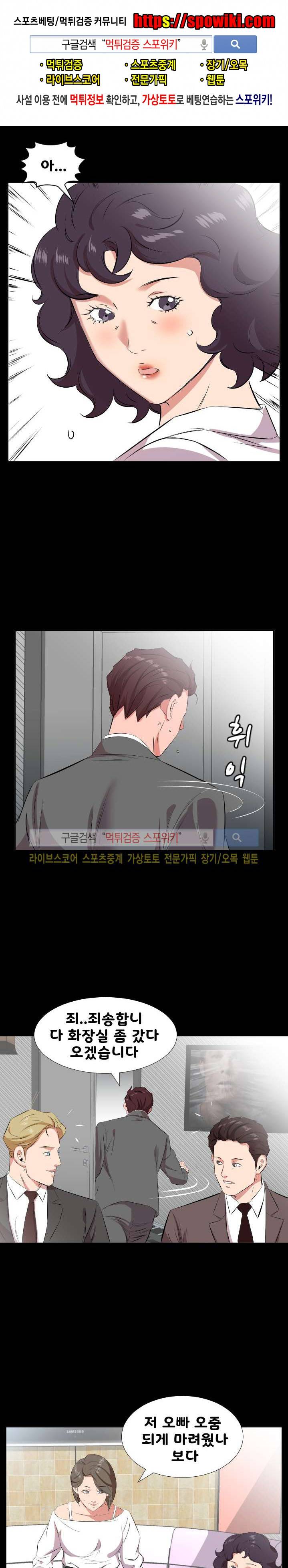 아빠는 출근 중 24화 1