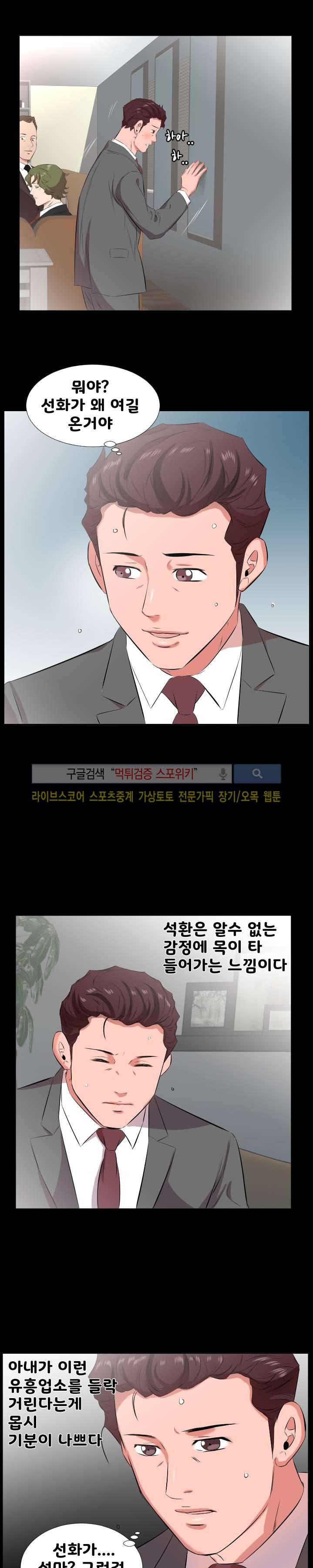 아빠는 출근 중 24화 3