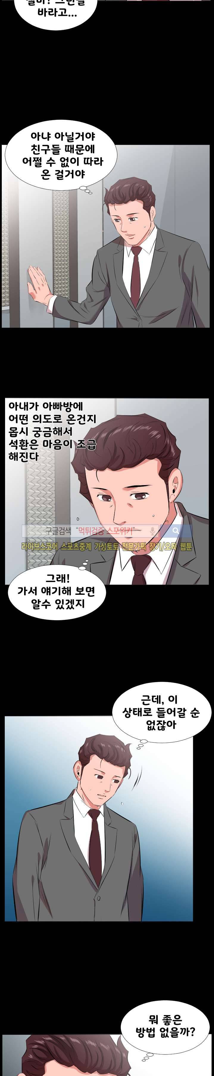 아빠는 출근 중 24화 4