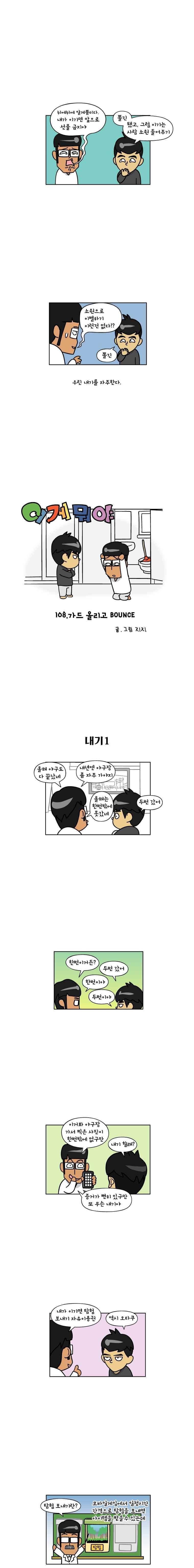 이게뭐야 108화 2