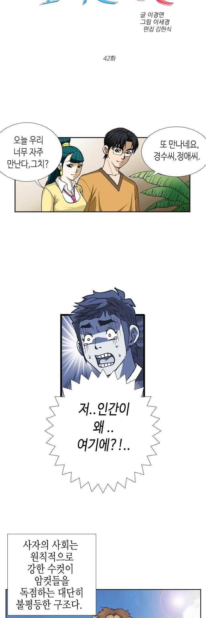 쬐끔 오래된 연인 42화 3