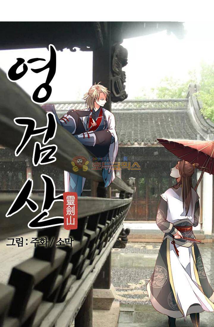 영검산 5화 5