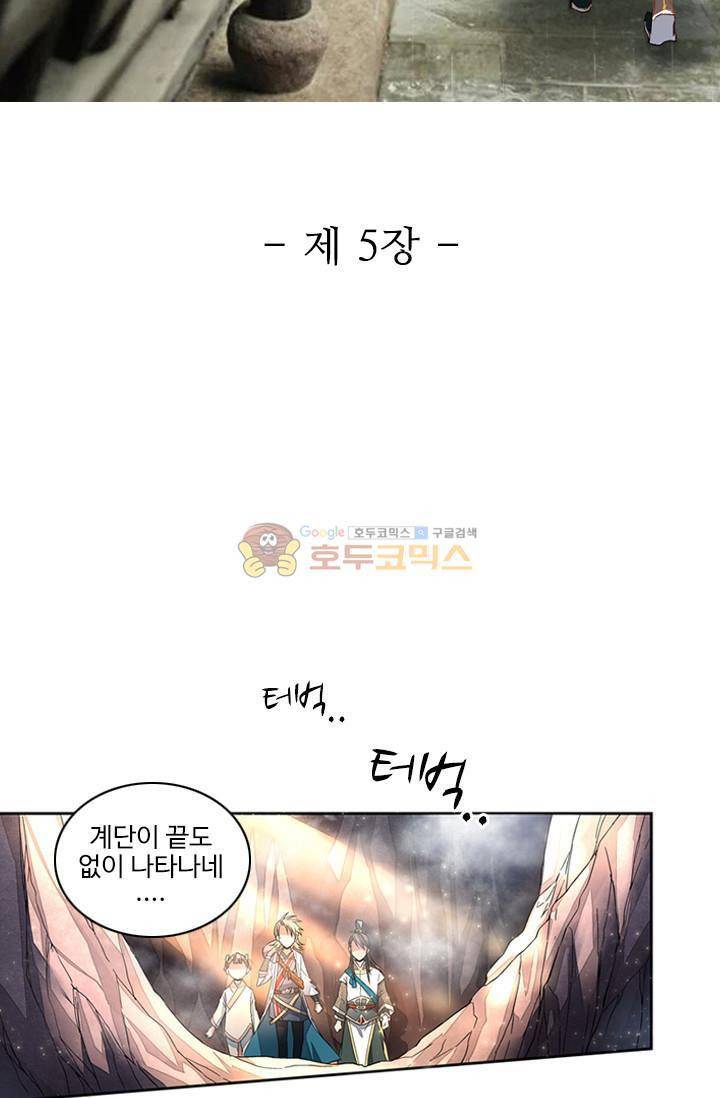 영검산 5화 6