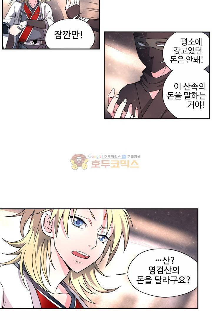영검산 10화 2