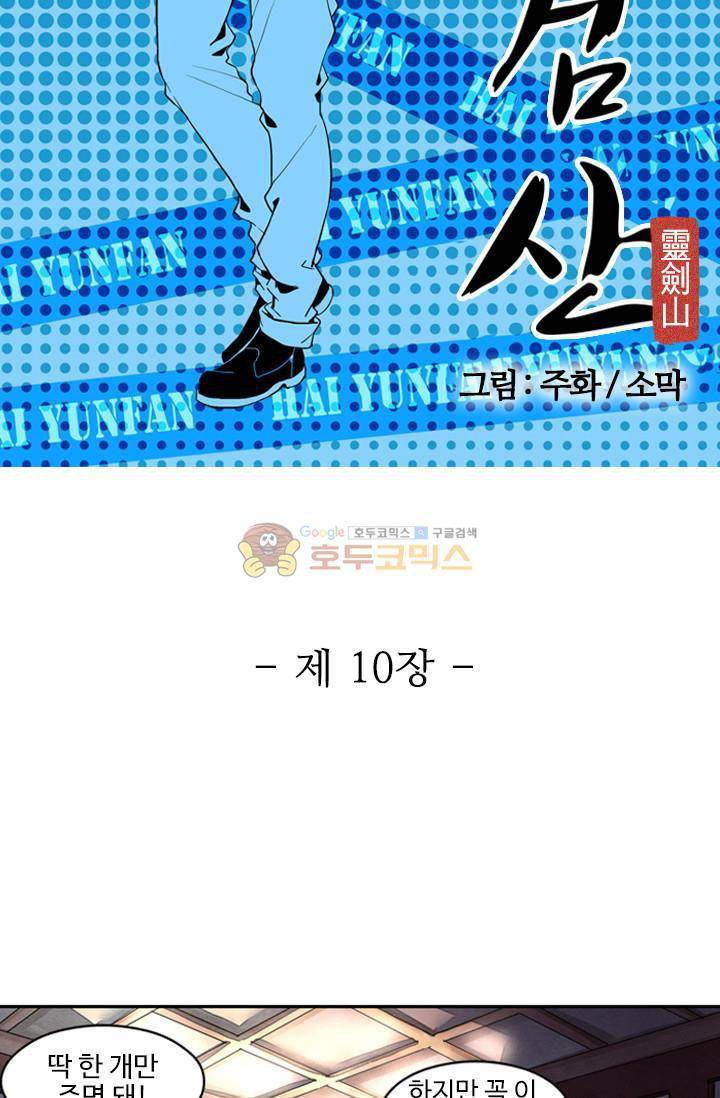 영검산 10화 4