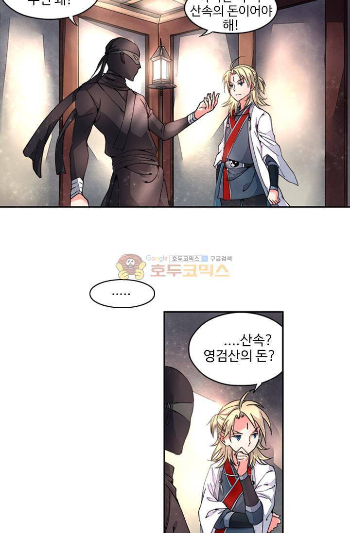 영검산 10화 5