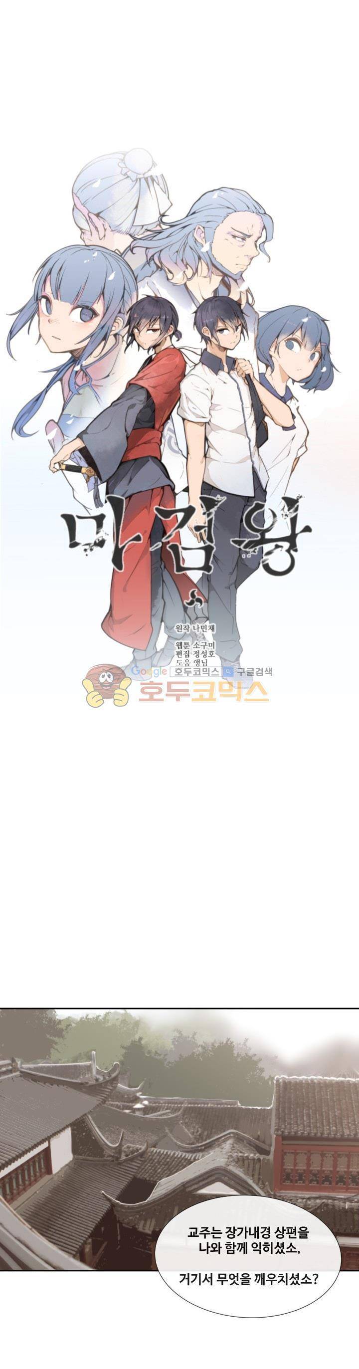 마검왕 138화 1