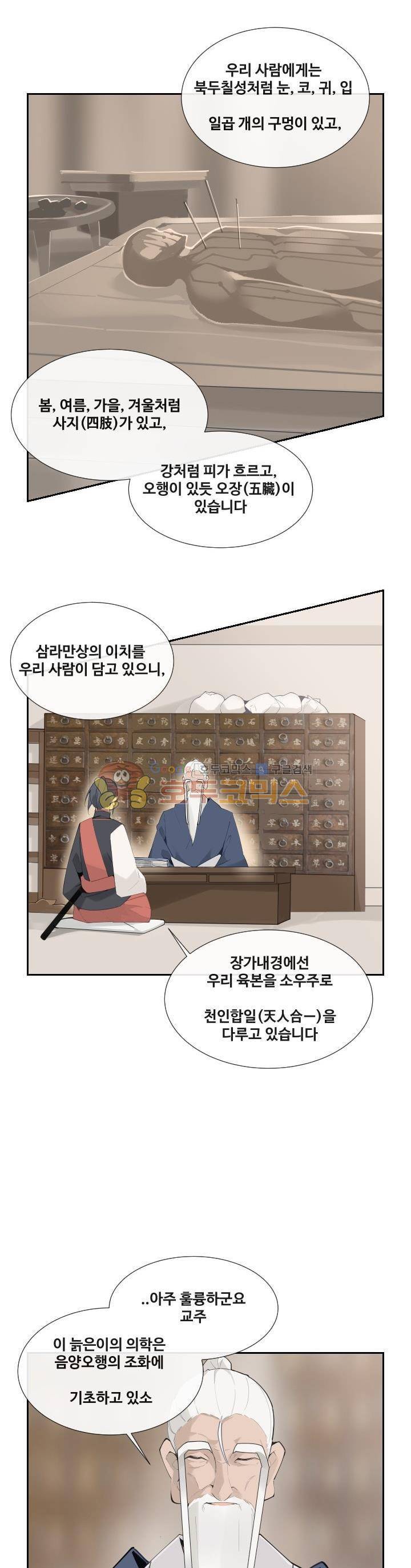 마검왕 138화 2