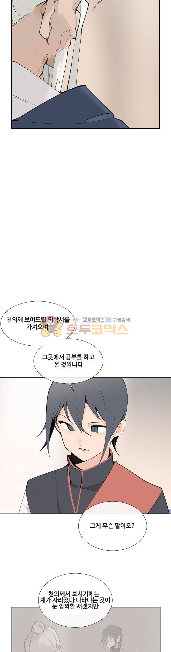마검왕 138화 5