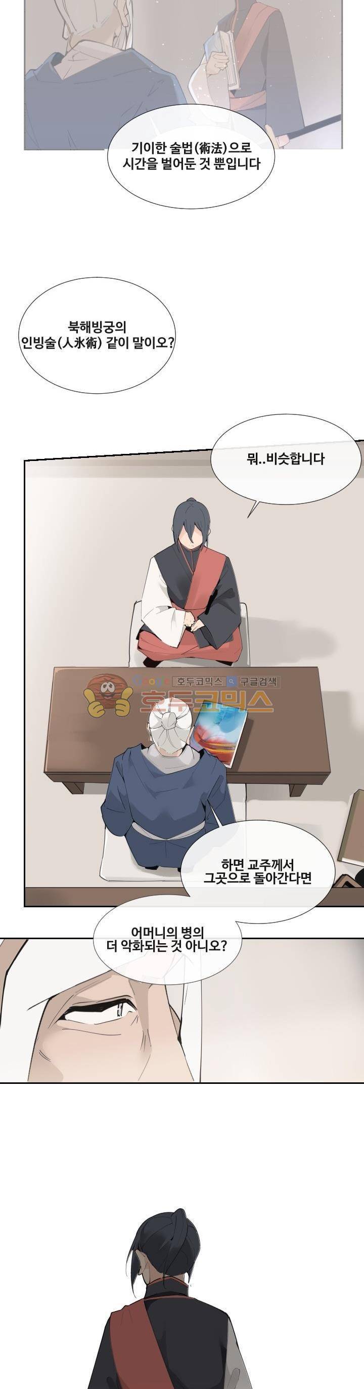 마검왕 138화 6