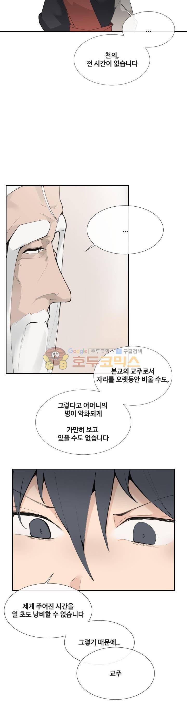 마검왕 138화 7