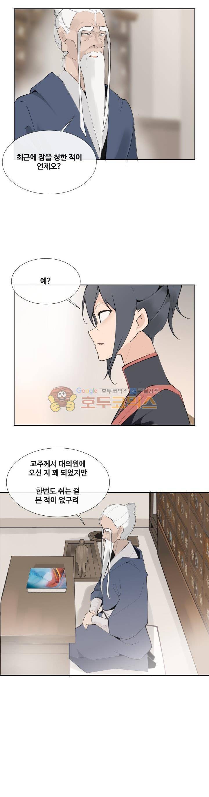 마검왕 138화 8