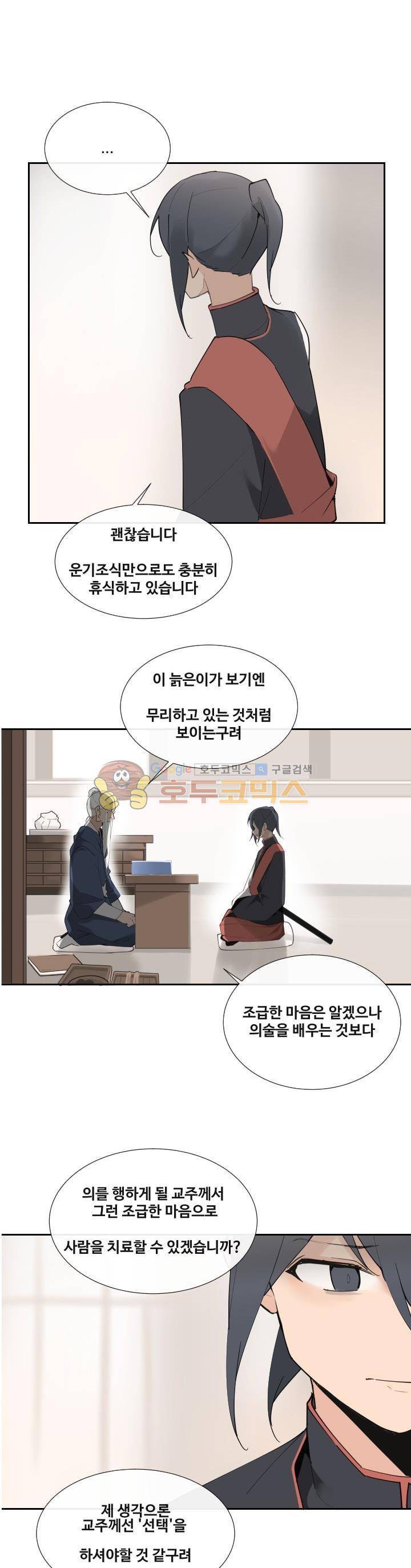 마검왕 138화 9