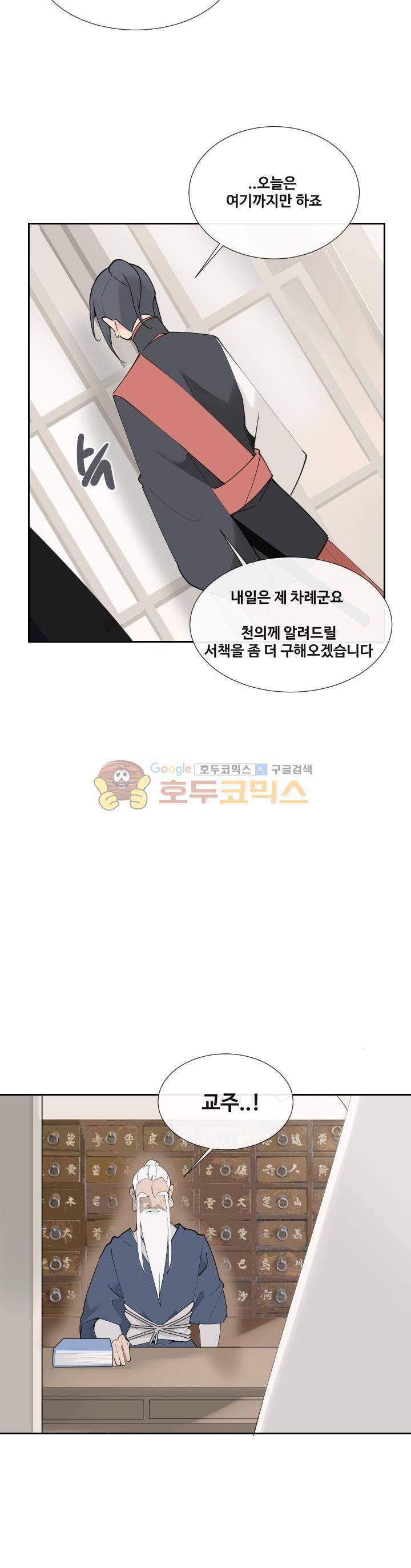 마검왕 138화 10