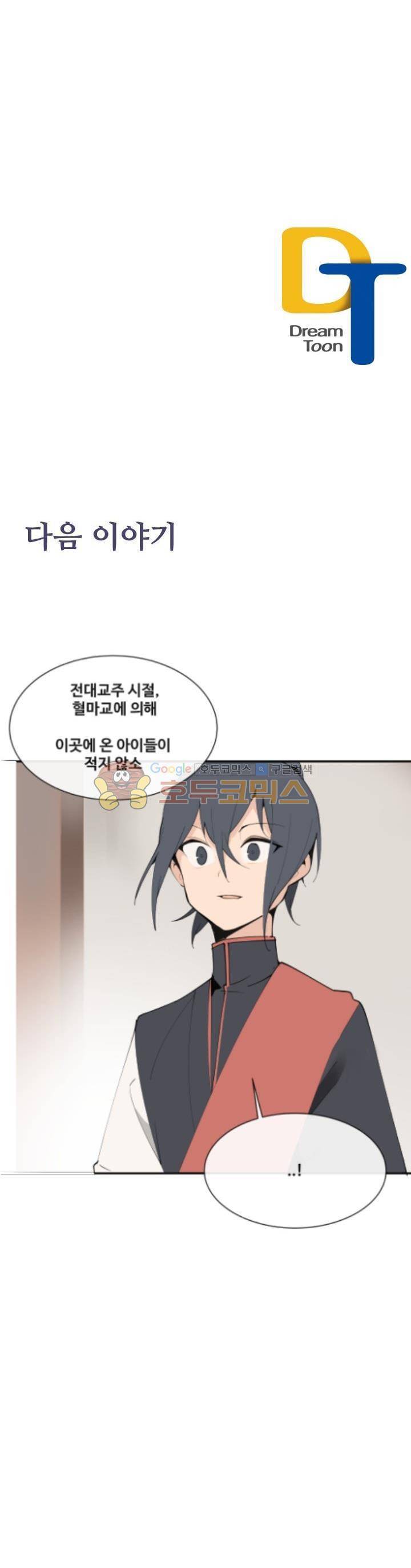 마검왕 138화 26