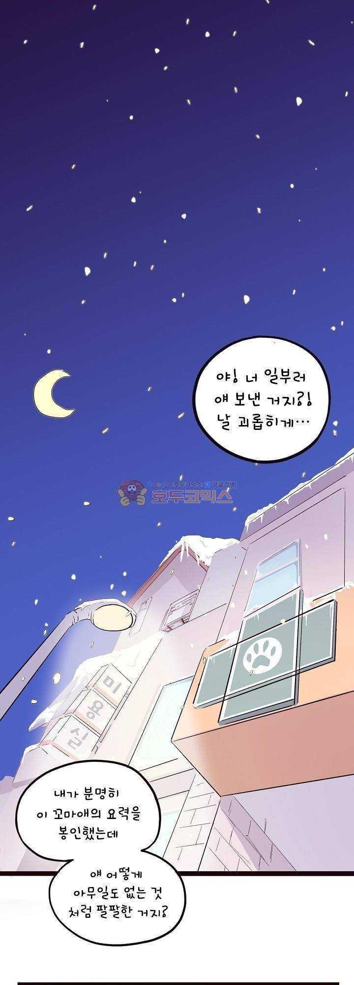 요상한 의사 조새오 12화 4