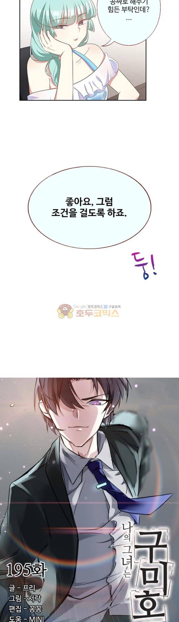 나의 그녀는 구미호 195화 2