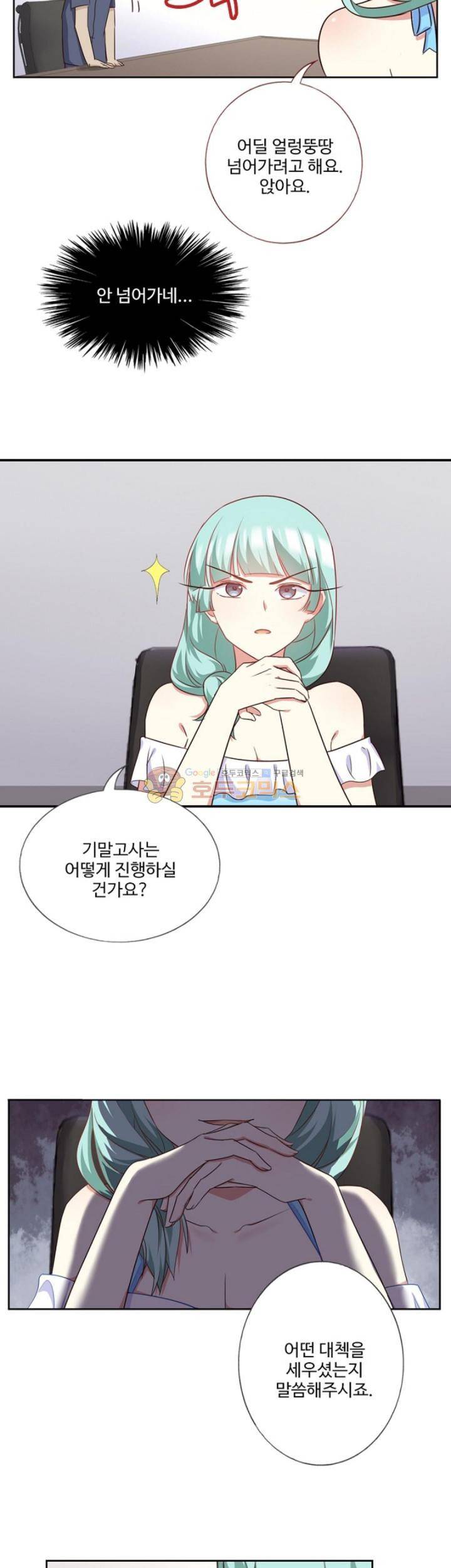 나의 그녀는 구미호 195화 5
