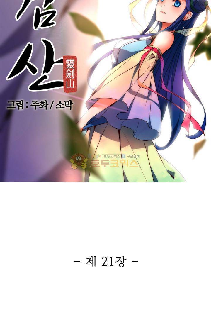 영검산 21화 4