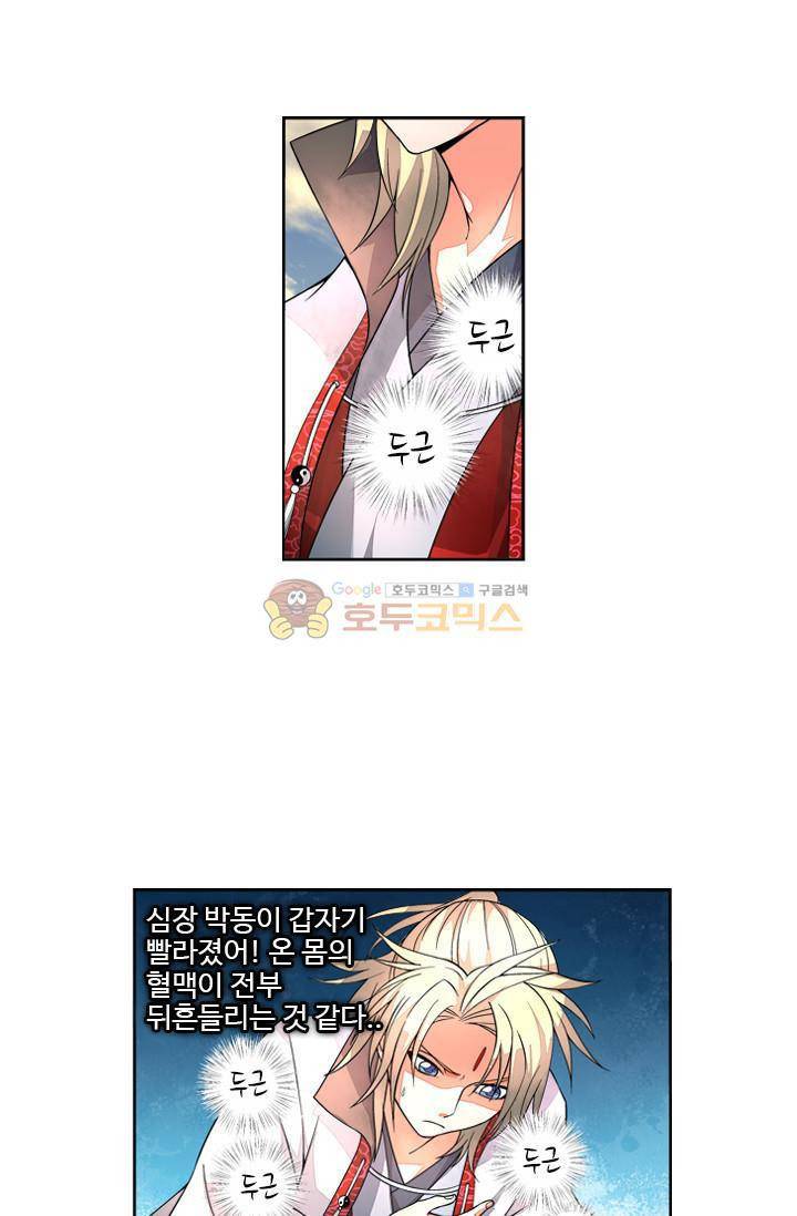 영검산 21화 5