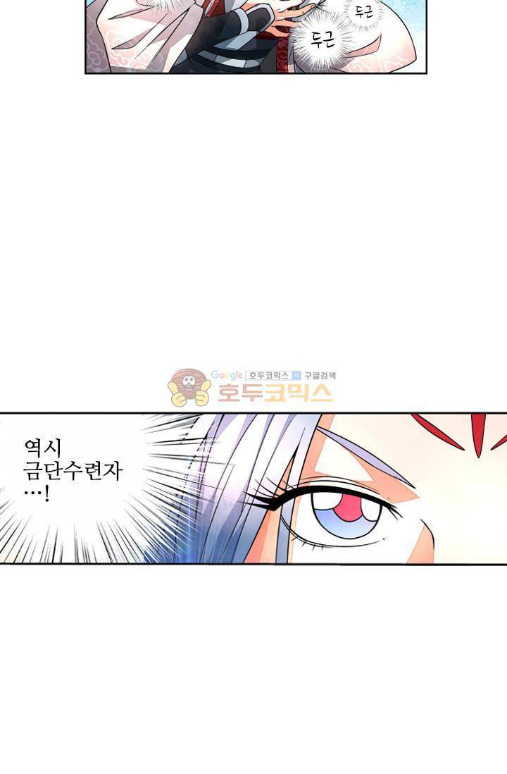영검산 21화 6