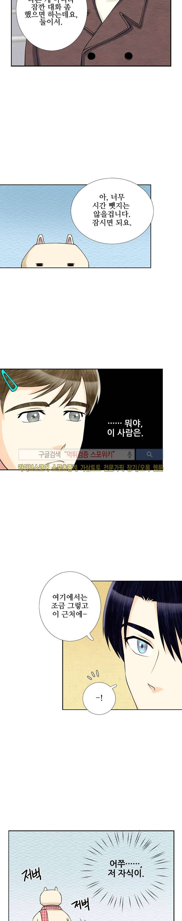 인형은 그대 28화 2