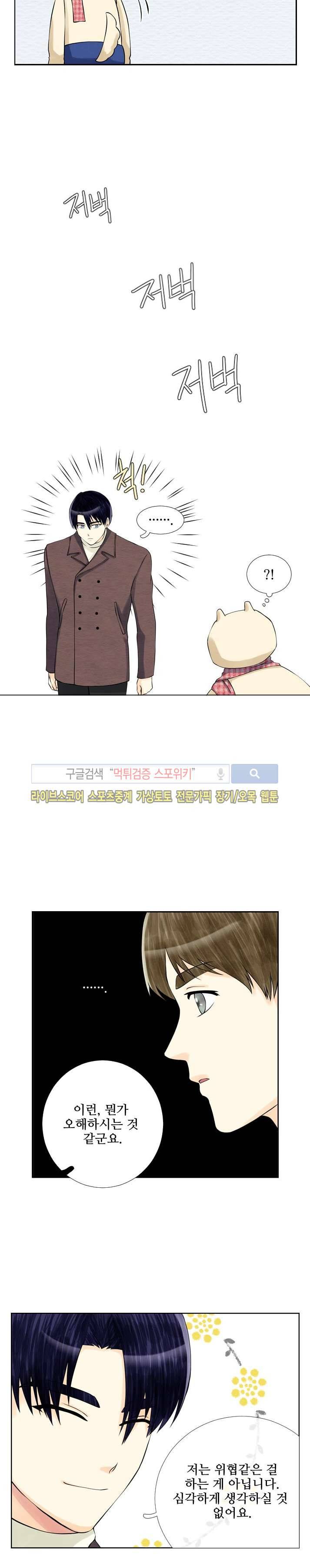 인형은 그대 28화 3