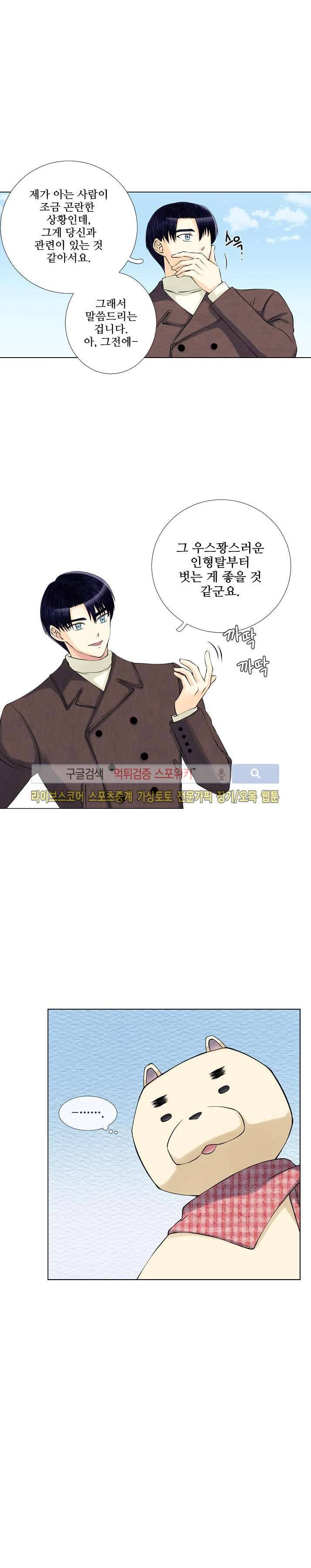 인형은 그대 28화 4