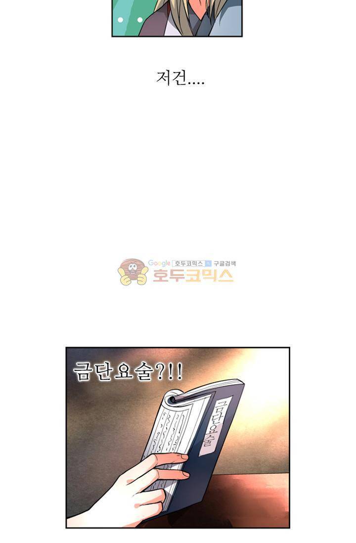 영검산 24화 2