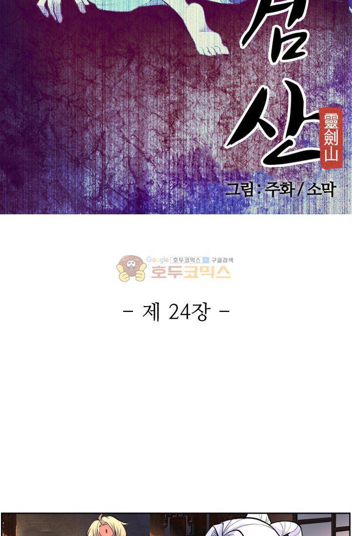 영검산 24화 4