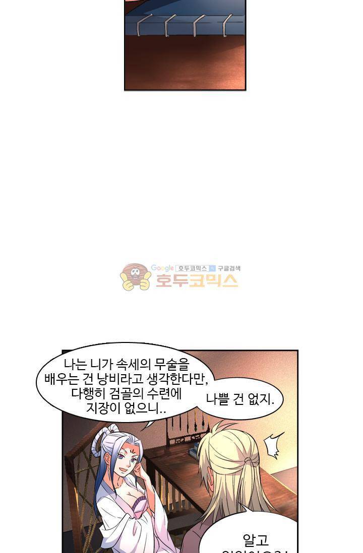 영검산 24화 7