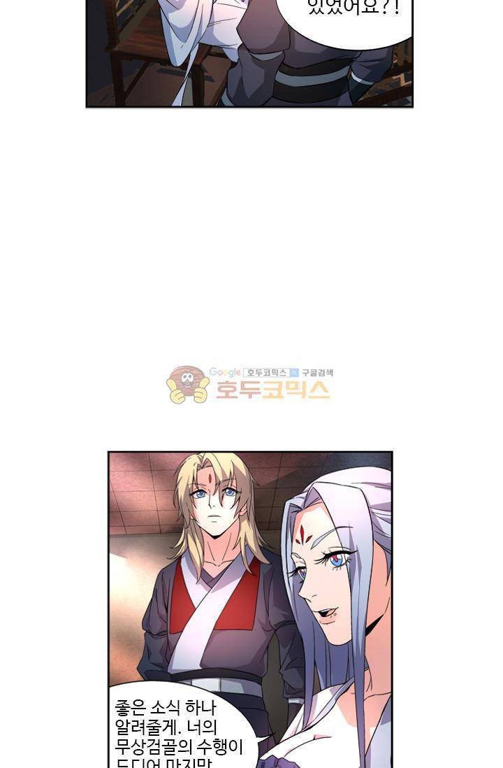 영검산 24화 8