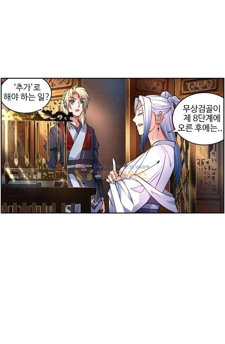 영검산 24화 11
