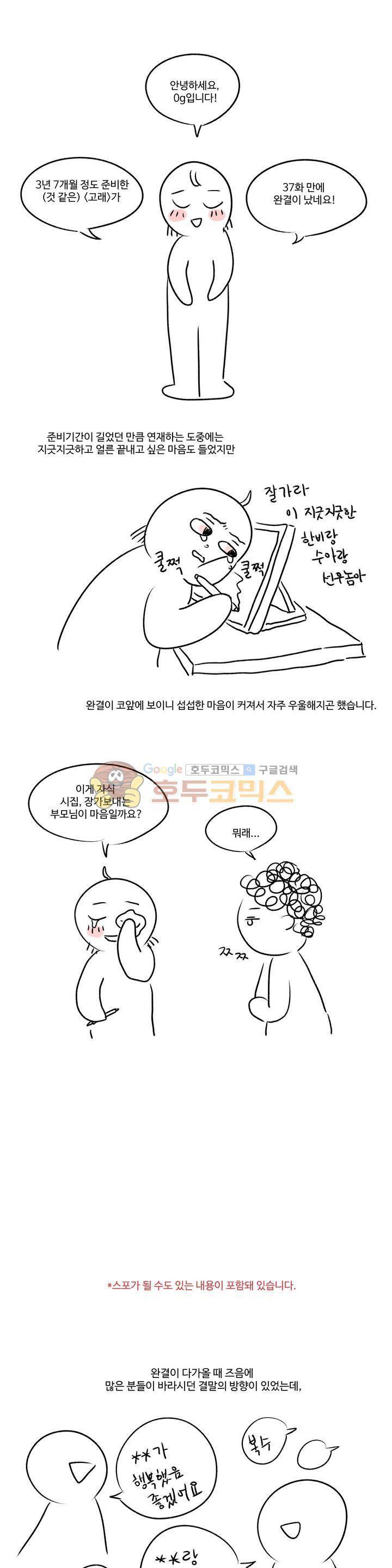 고래 - [에필로그+완결 후기] 1