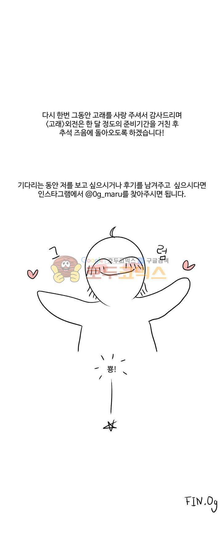 고래 - [에필로그+완결 후기] 6