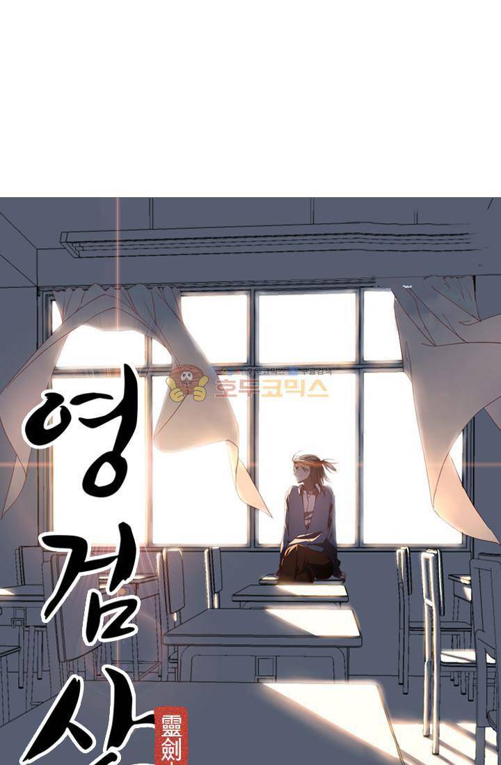영검산 33화 3