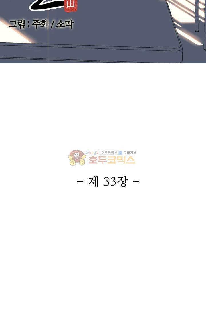 영검산 33화 4