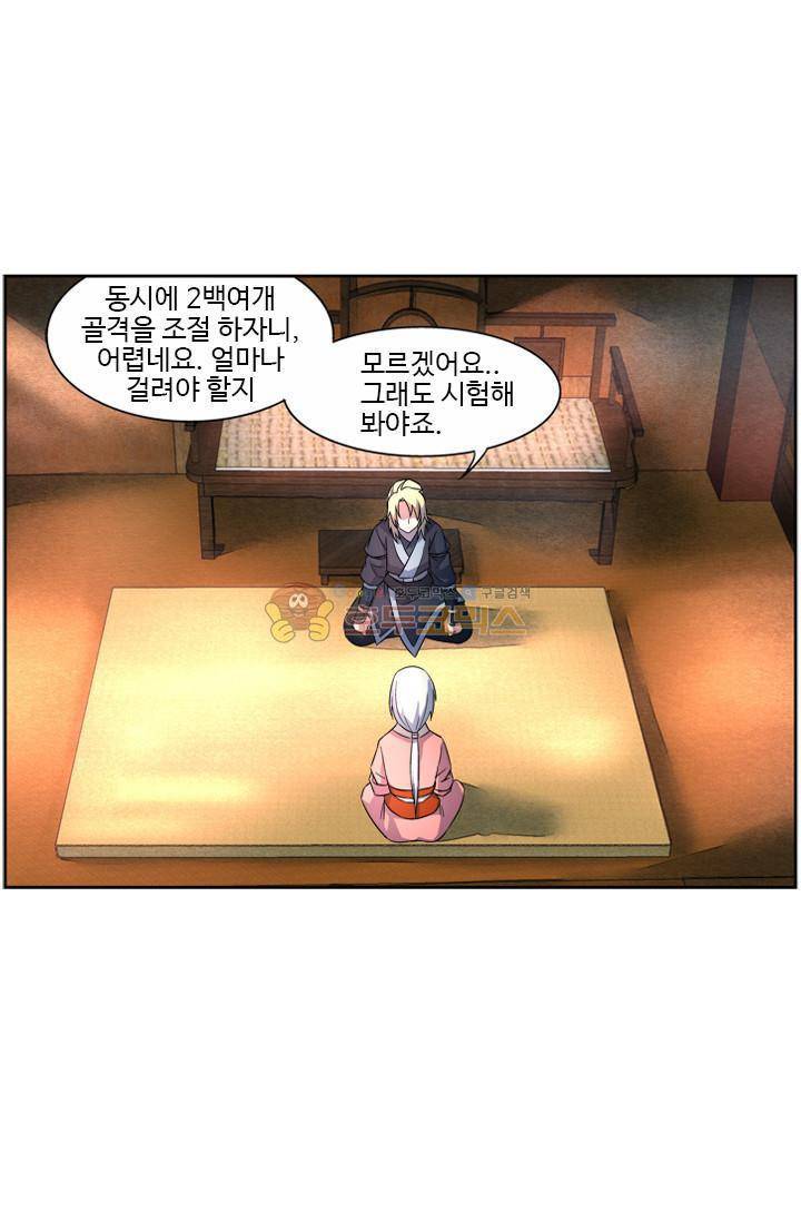 영검산 33화 5