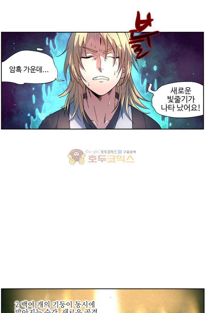 영검산 33화 9