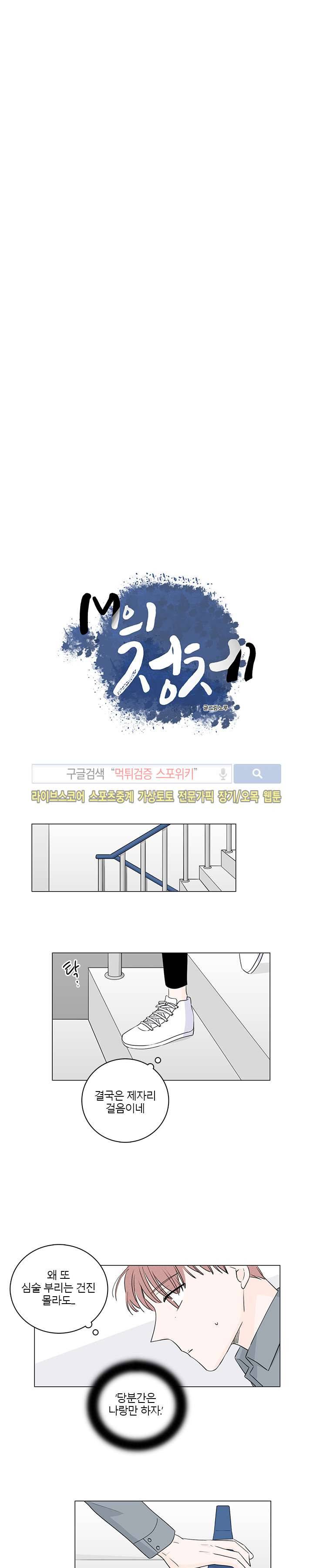 M의 정체 25화 3