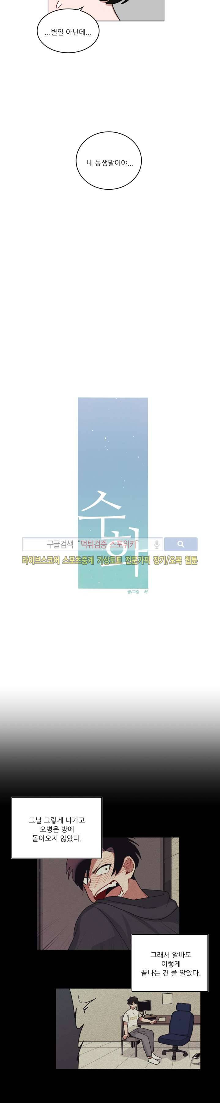 수화 2부 13화 2