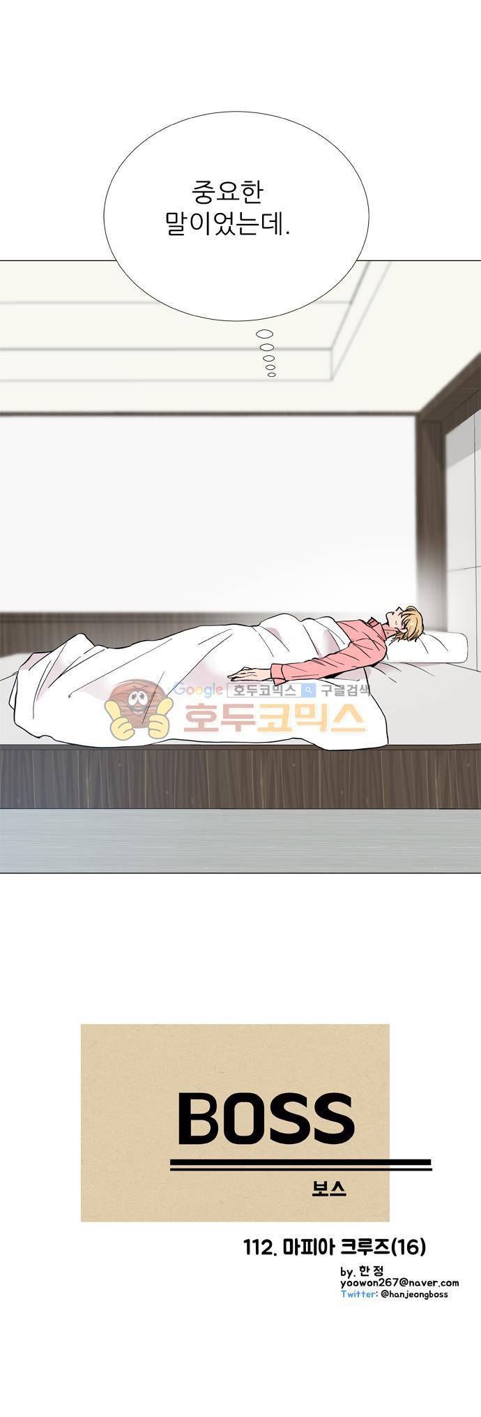 보스(BOSS) chapter 05 - 마피아 크루즈 (16) 5