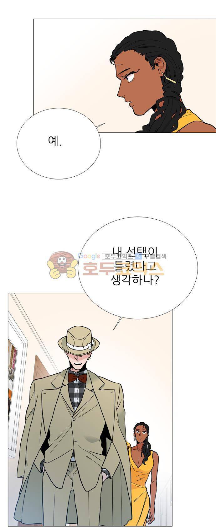 보스(BOSS) chapter 05 - 마피아 크루즈 (16) 7