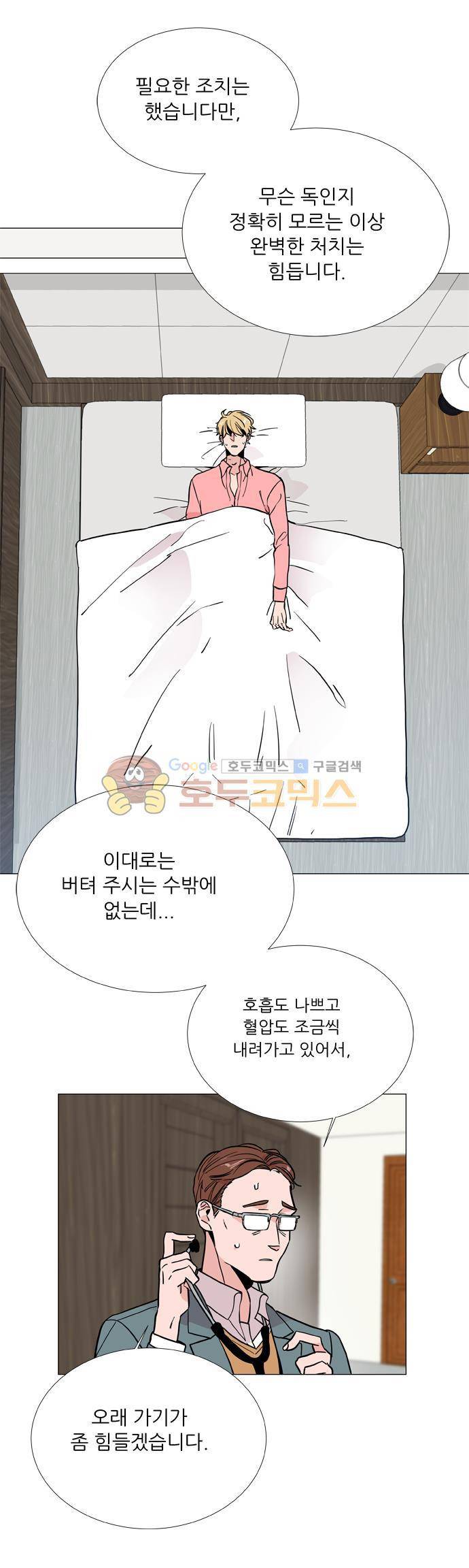 보스(BOSS) chapter 05 - 마피아 크루즈 (16) 27