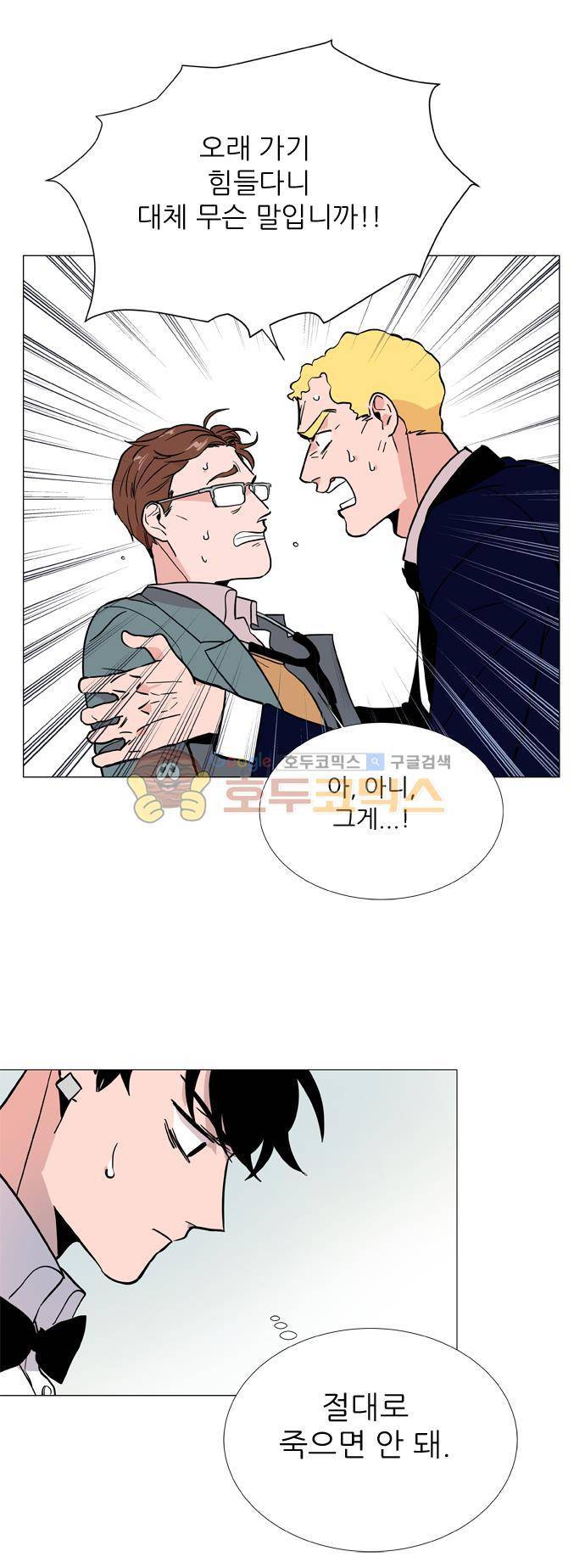 보스(BOSS) chapter 05 - 마피아 크루즈 (16) 28