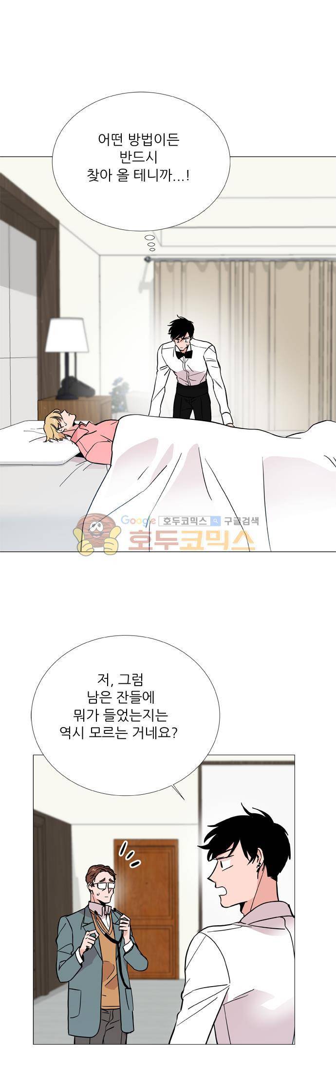 보스(BOSS) chapter 05 - 마피아 크루즈 (16) 29