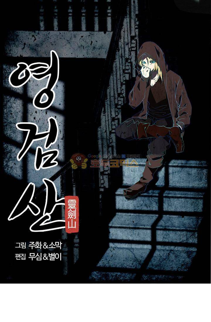 영검산 45화 4