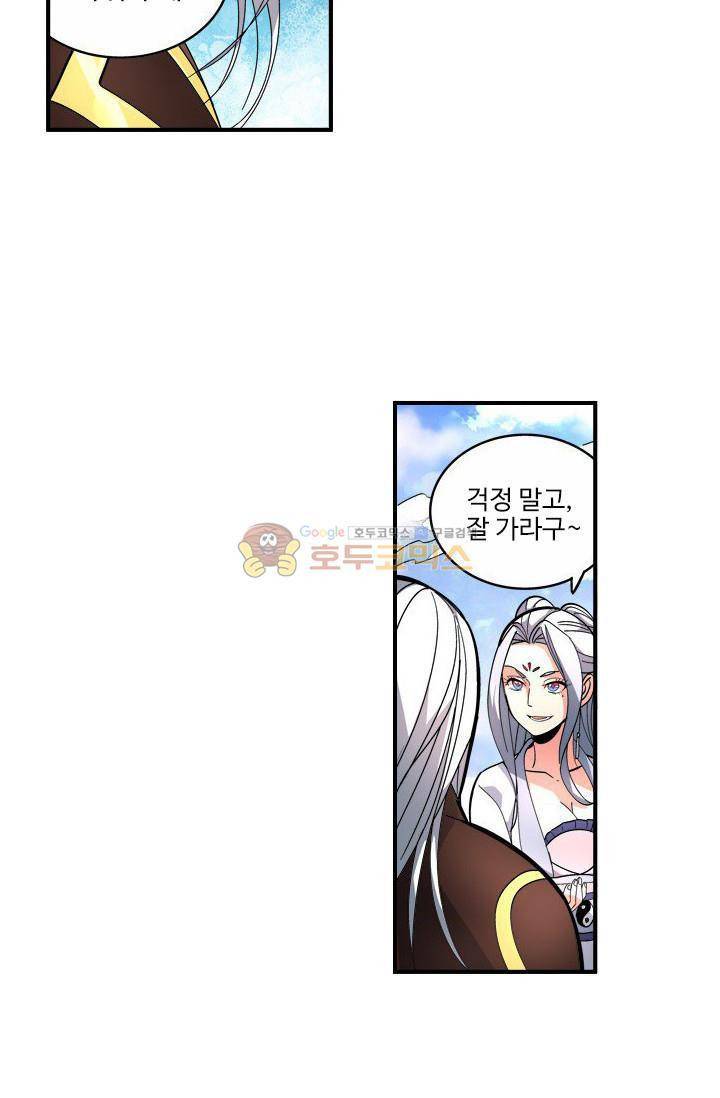 영검산 45화 7